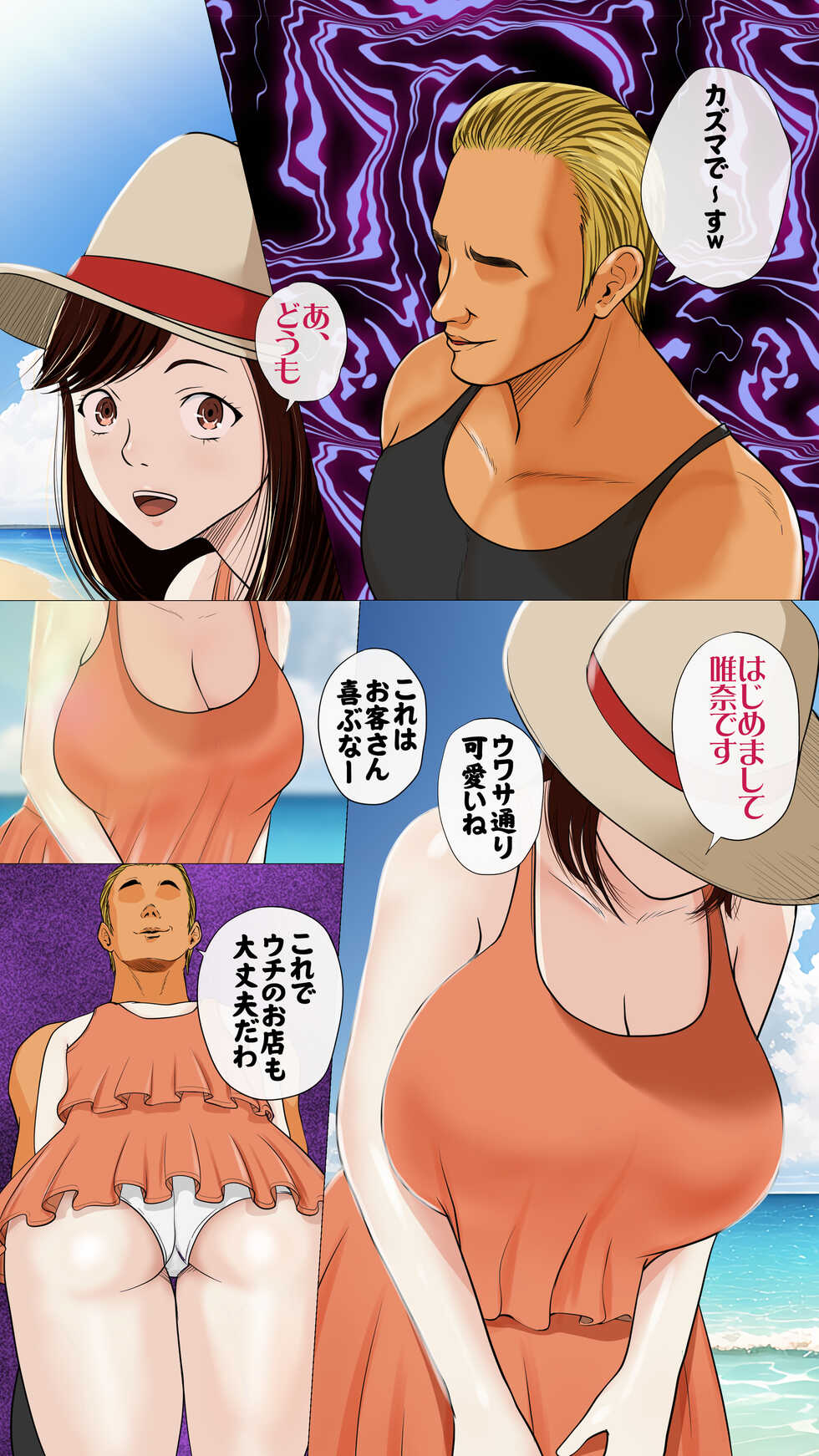 [Mocumental (Coela Network)] Umi no Ie NTR ~Akuyuu ni Urareta Kanojo~ - Page 8