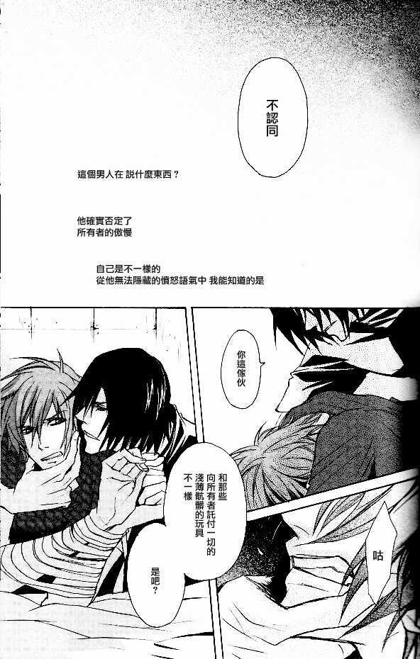 (C72) [Clawserio (Kousaka Akiho)] RAGDOLL | 破碎玩偶 (Togainu no Chi) [Chinese] [莉赛特汉化组] - Page 12