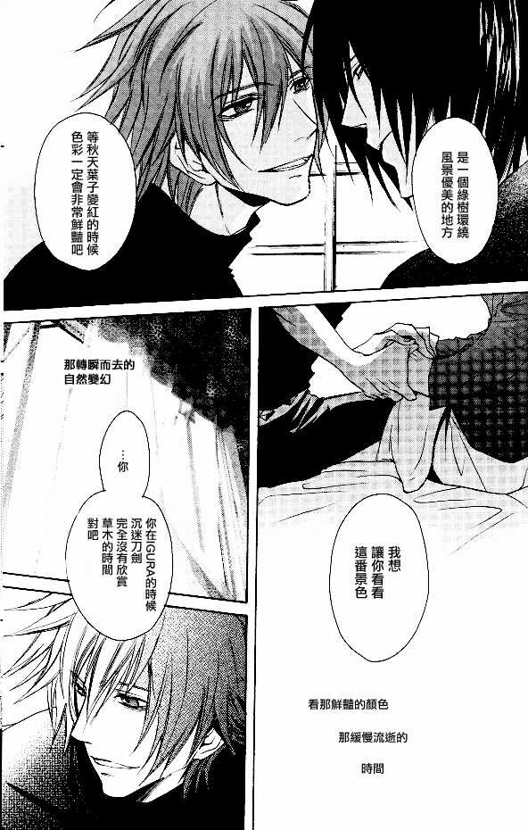(C72) [Clawserio (Kousaka Akiho)] RAGDOLL | 破碎玩偶 (Togainu no Chi) [Chinese] [莉赛特汉化组] - Page 27