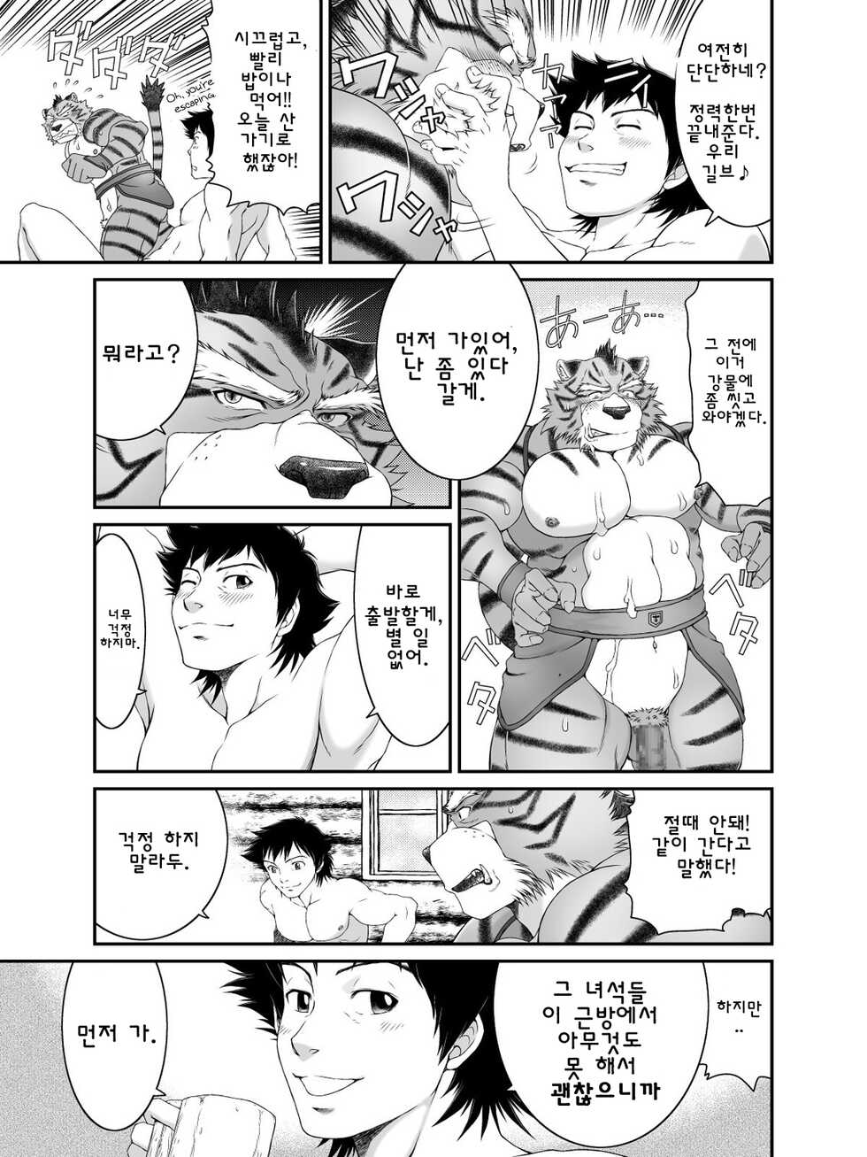 [Neyukidou (Takaku Nozomu)] Kemonobito no Mori Dainishou | 수인의 숲 2 [Korean] [Digital] - Page 15