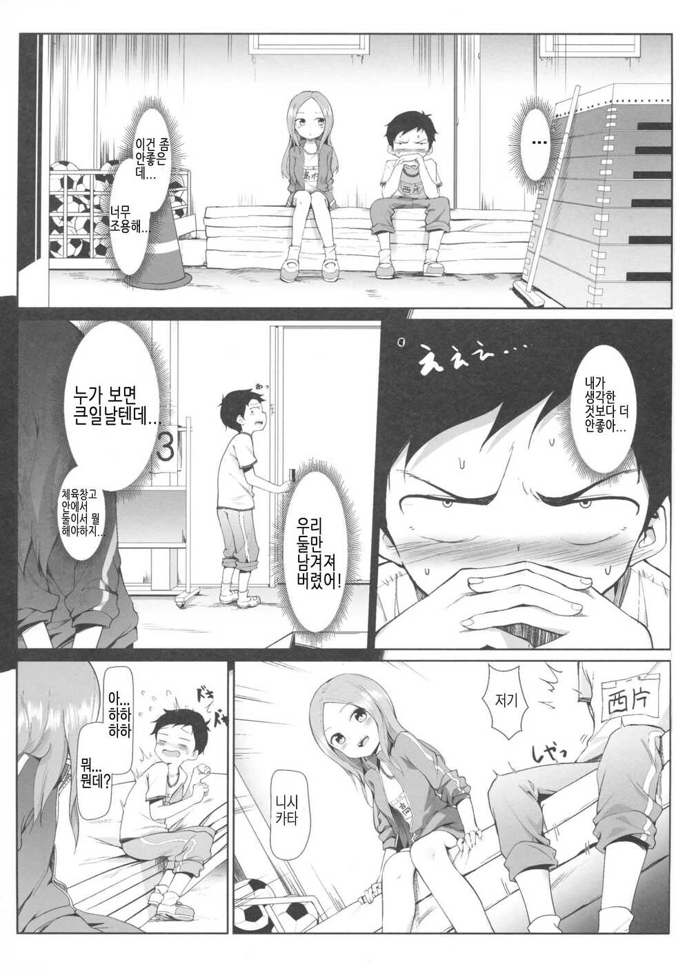 [Akari (GuiZhenCao)] Takagi-san no Ase to Majiri Atte | Mixed with Takagi-san's Sweat (Karakai Jouzu no Takagi-san) [korean] - Page 2