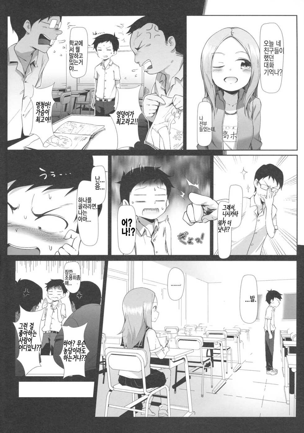[Akari (GuiZhenCao)] Takagi-san no Ase to Majiri Atte | Mixed with Takagi-san's Sweat (Karakai Jouzu no Takagi-san) [korean] - Page 3