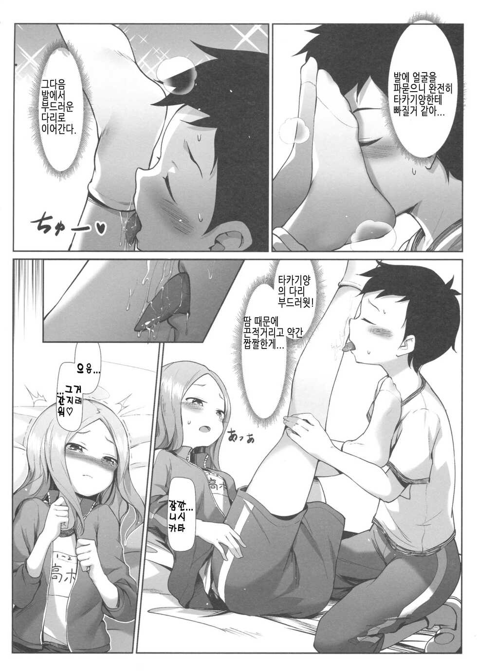 [Akari (GuiZhenCao)] Takagi-san no Ase to Majiri Atte | Mixed with Takagi-san's Sweat (Karakai Jouzu no Takagi-san) [korean] - Page 7