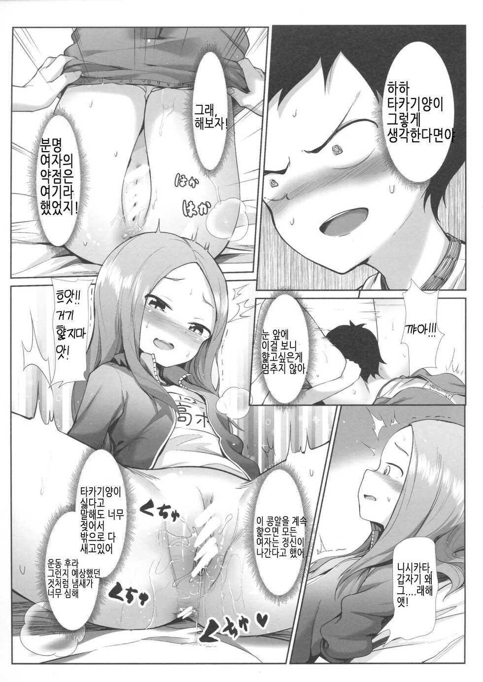 [Akari (GuiZhenCao)] Takagi-san no Ase to Majiri Atte | Mixed with Takagi-san's Sweat (Karakai Jouzu no Takagi-san) [korean] - Page 8