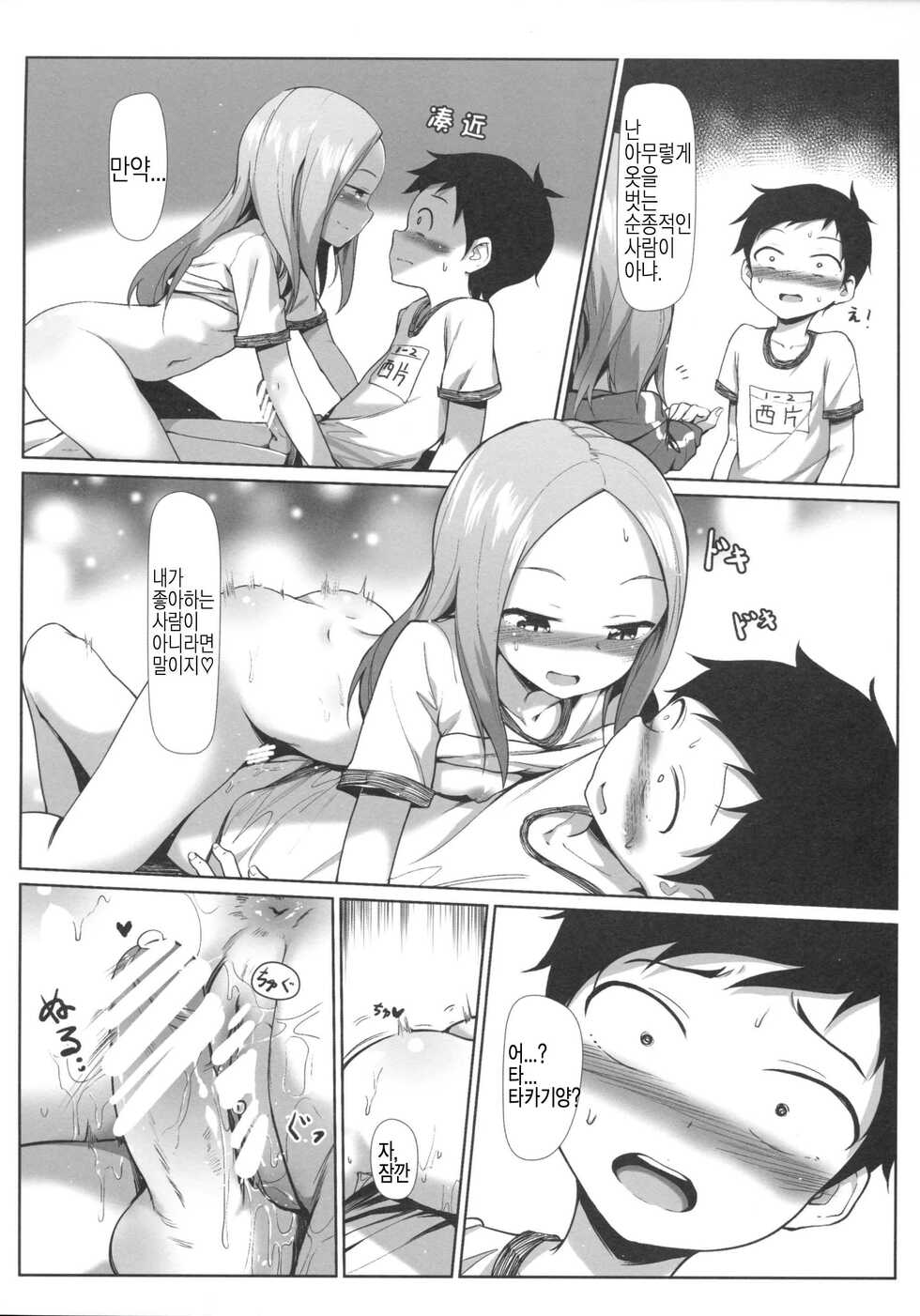 [Akari (GuiZhenCao)] Takagi-san no Ase to Majiri Atte | Mixed with Takagi-san's Sweat (Karakai Jouzu no Takagi-san) [korean] - Page 13
