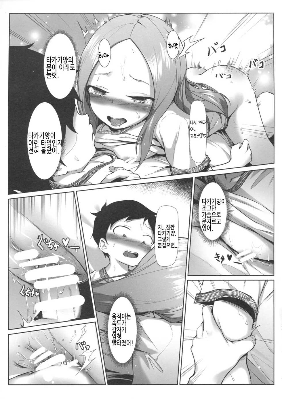 [Akari (GuiZhenCao)] Takagi-san no Ase to Majiri Atte | Mixed with Takagi-san's Sweat (Karakai Jouzu no Takagi-san) [korean] - Page 18