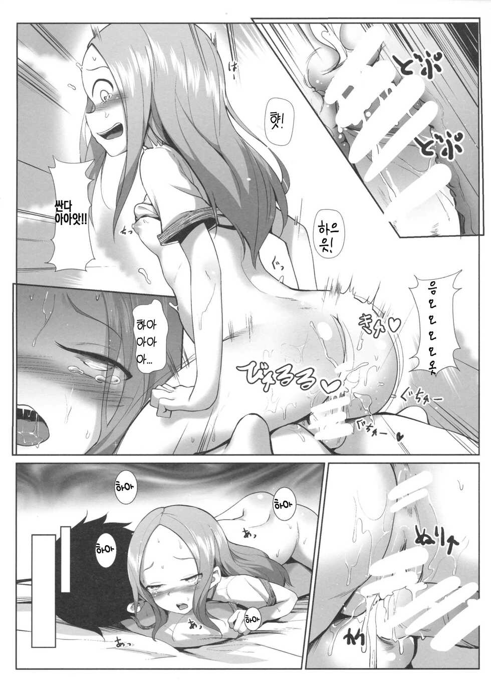 [Akari (GuiZhenCao)] Takagi-san no Ase to Majiri Atte | Mixed with Takagi-san's Sweat (Karakai Jouzu no Takagi-san) [korean] - Page 21