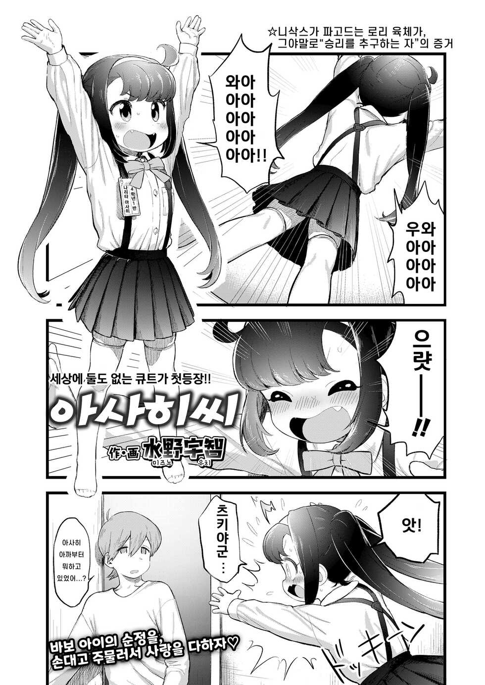 [Mizuno Uchi] Asahi San | 아사히씨 (COMIC LO 2020-07) [Korean] [Digital] - Page 1