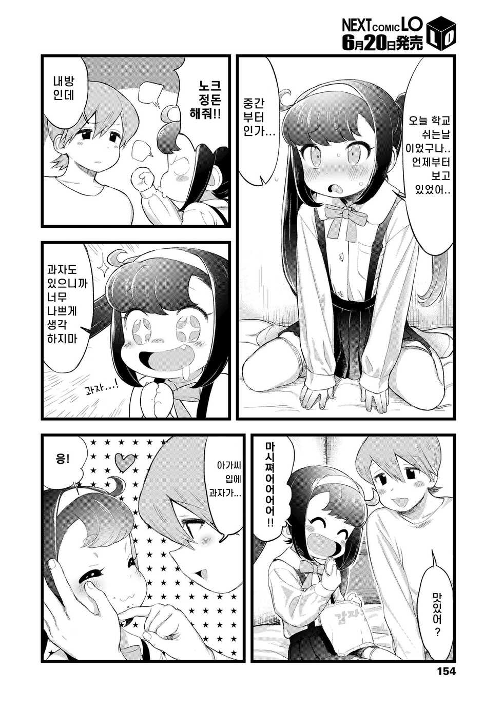 [Mizuno Uchi] Asahi San | 아사히씨 (COMIC LO 2020-07) [Korean] [Digital] - Page 2