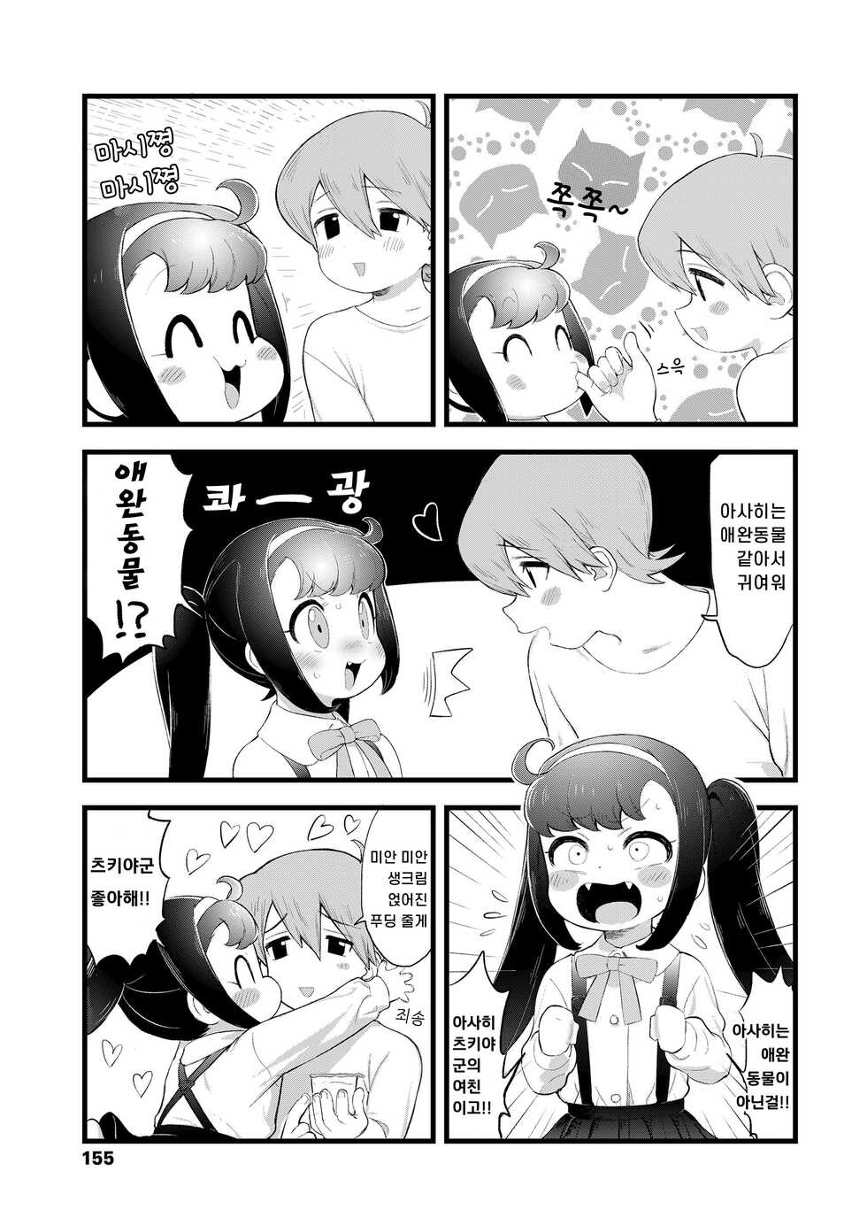 [Mizuno Uchi] Asahi San | 아사히씨 (COMIC LO 2020-07) [Korean] [Digital] - Page 3