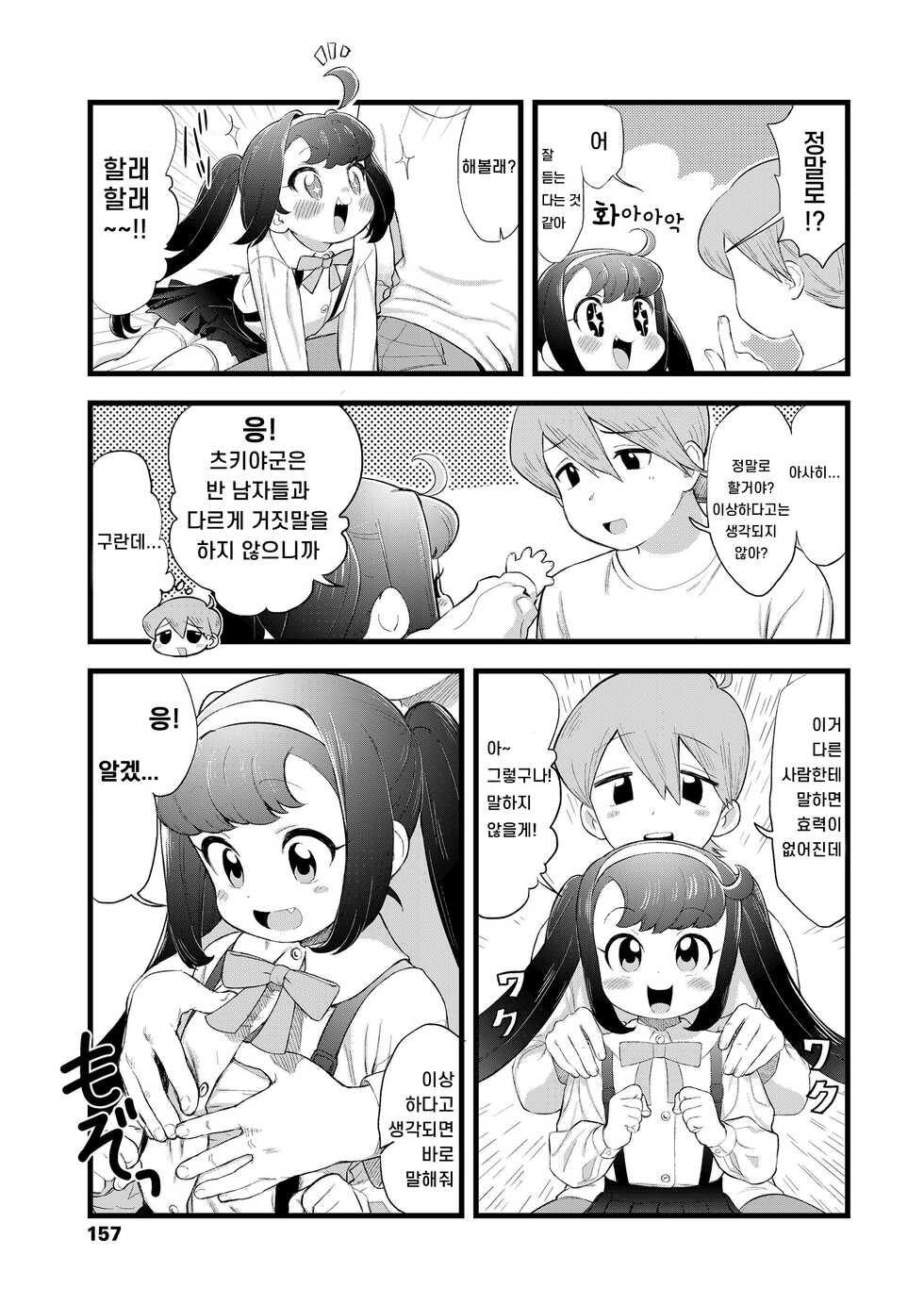 [Mizuno Uchi] Asahi San | 아사히씨 (COMIC LO 2020-07) [Korean] [Digital] - Page 5