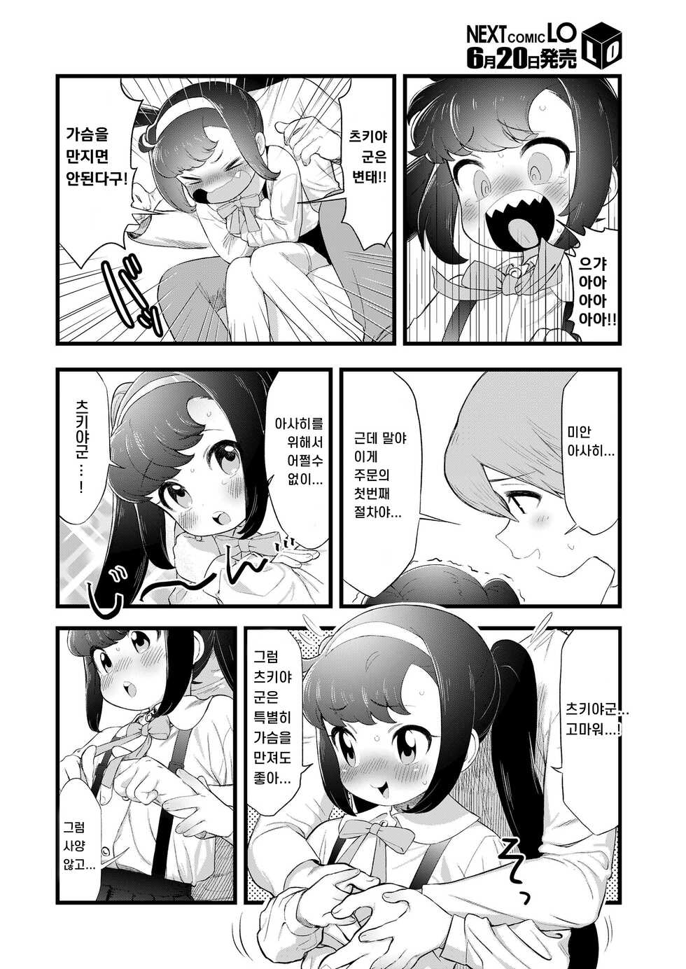 [Mizuno Uchi] Asahi San | 아사히씨 (COMIC LO 2020-07) [Korean] [Digital] - Page 6