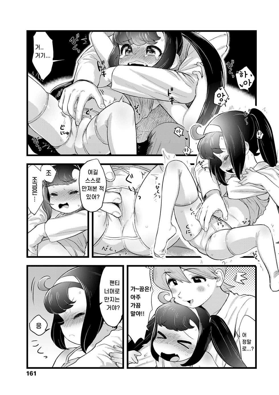 [Mizuno Uchi] Asahi San | 아사히씨 (COMIC LO 2020-07) [Korean] [Digital] - Page 9