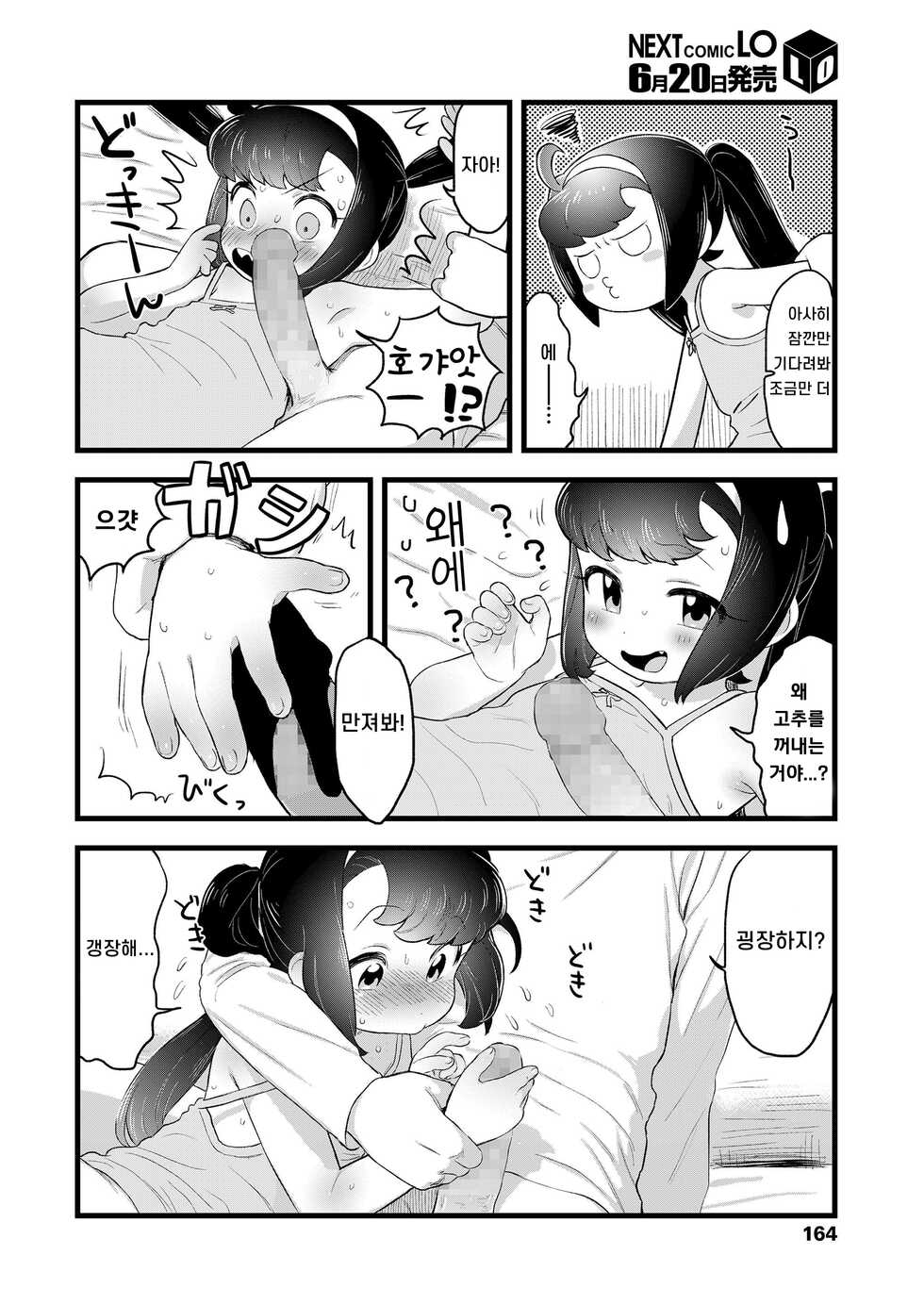 [Mizuno Uchi] Asahi San | 아사히씨 (COMIC LO 2020-07) [Korean] [Digital] - Page 12