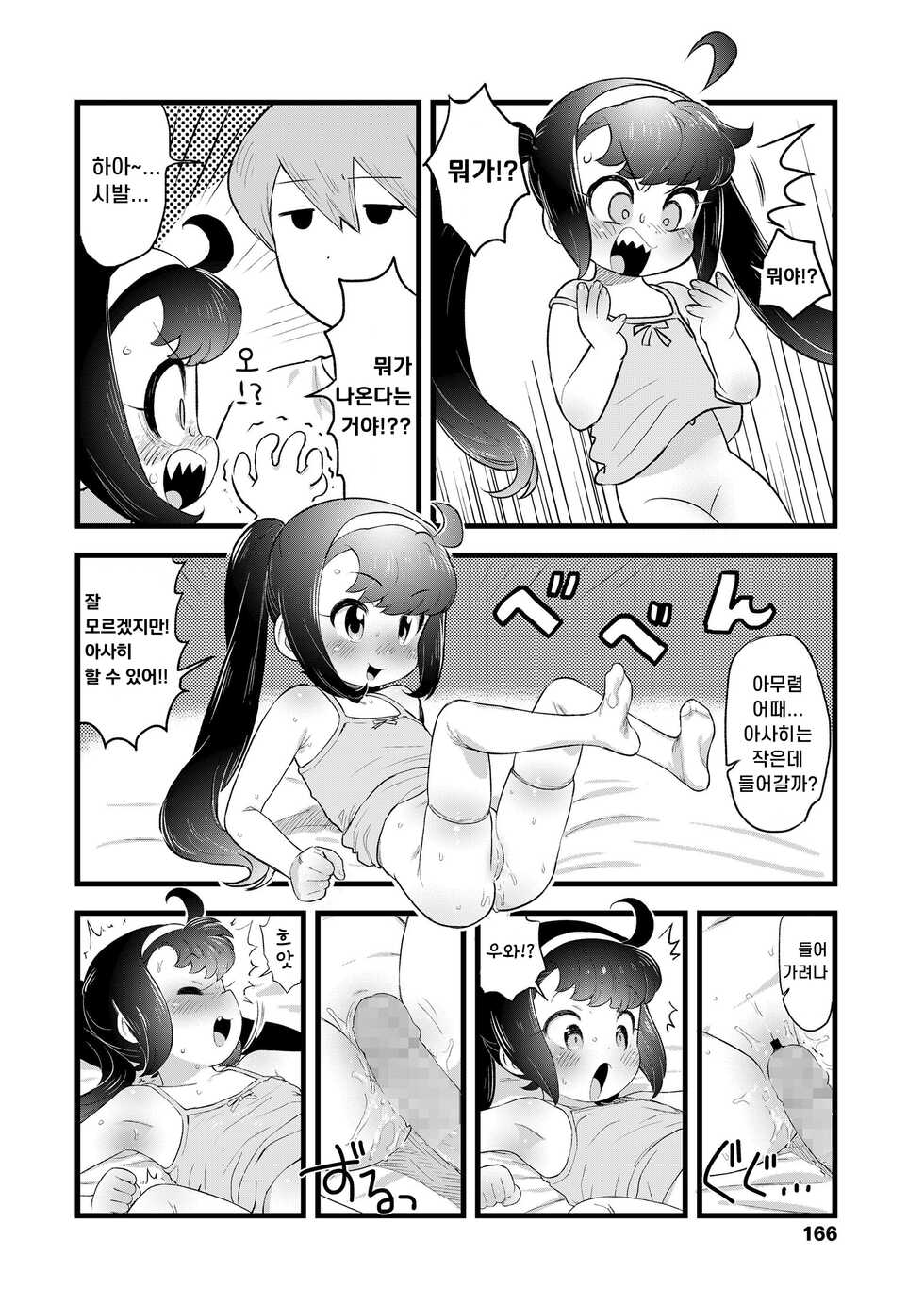 [Mizuno Uchi] Asahi San | 아사히씨 (COMIC LO 2020-07) [Korean] [Digital] - Page 14