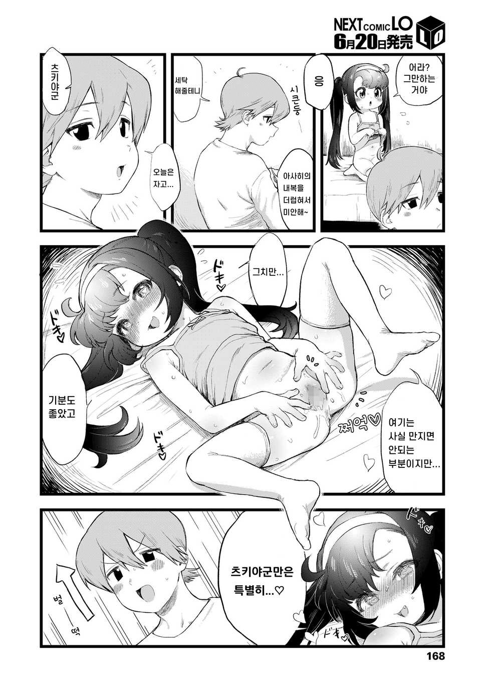 [Mizuno Uchi] Asahi San | 아사히씨 (COMIC LO 2020-07) [Korean] [Digital] - Page 16