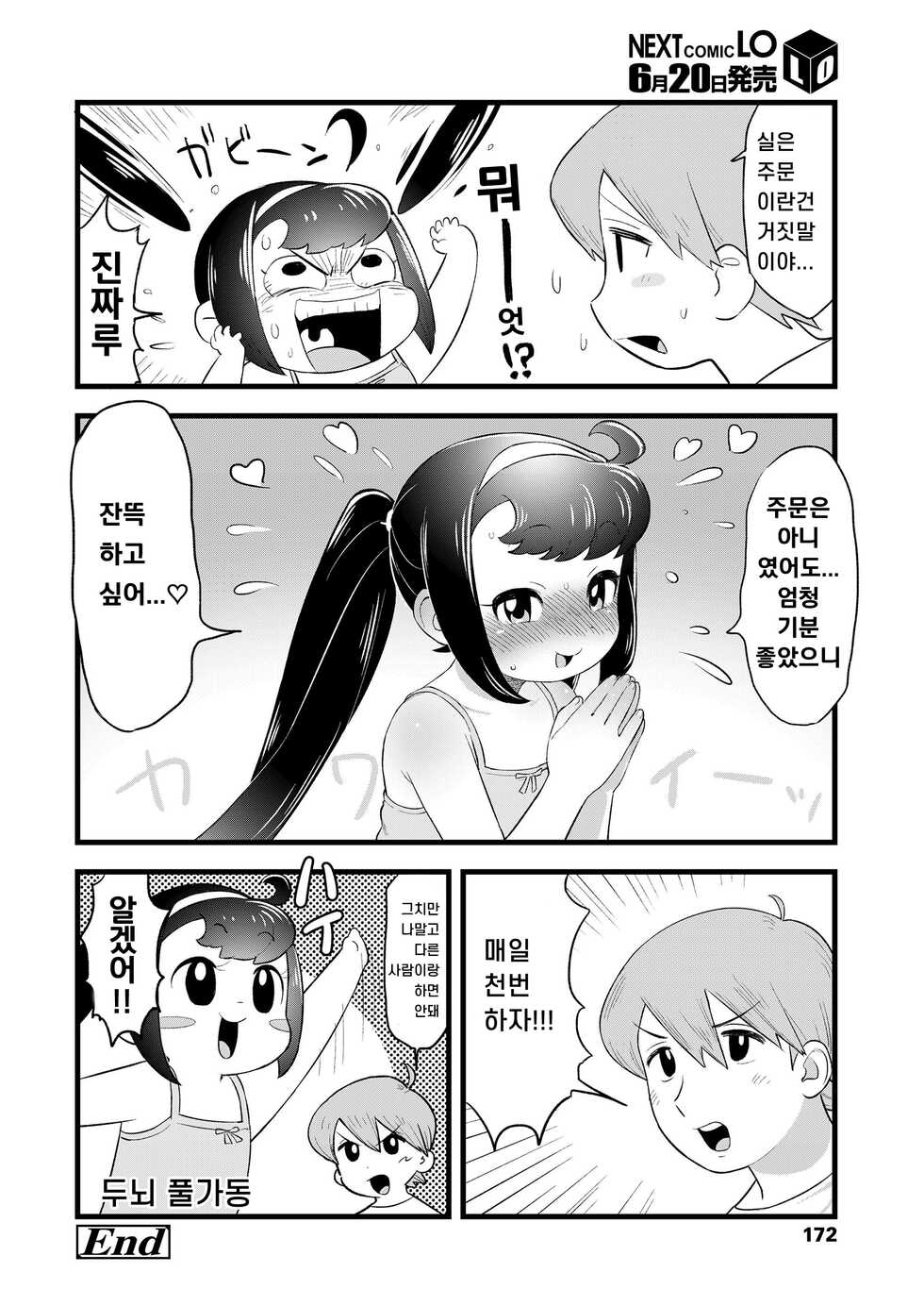 [Mizuno Uchi] Asahi San | 아사히씨 (COMIC LO 2020-07) [Korean] [Digital] - Page 20