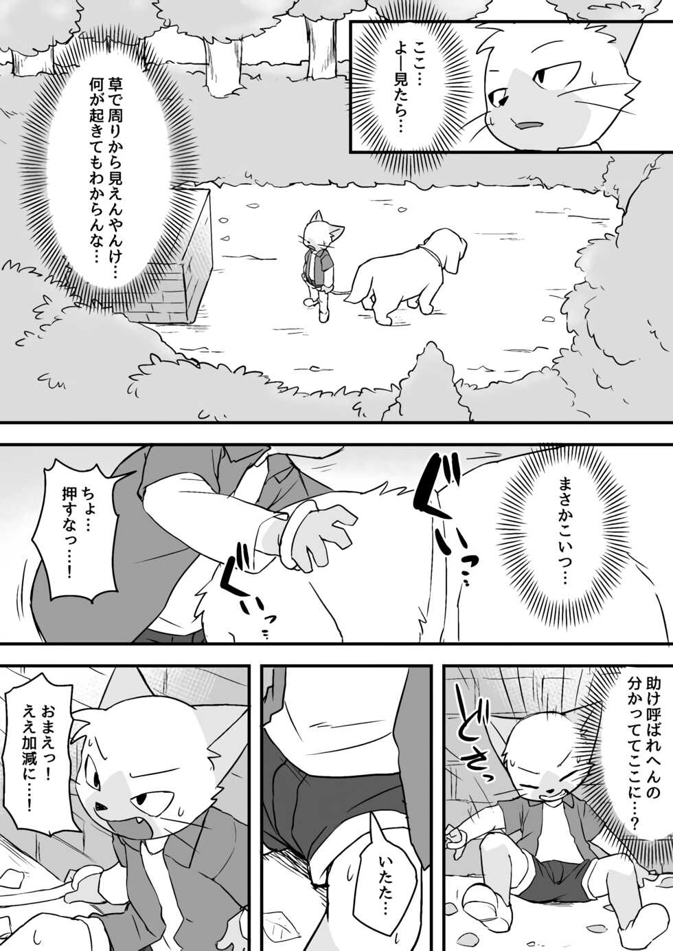 Manmosu Marimo - Walking the Cat (Unfinished) [Japanese] - Page 16