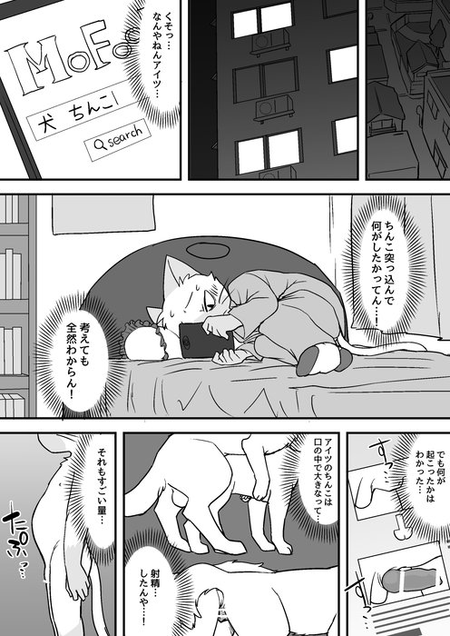 Manmosu Marimo - Walking the Cat (Unfinished) [Japanese] - Page 30