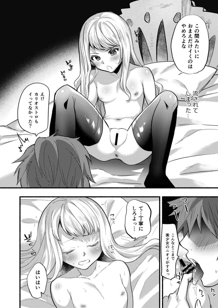 [Chimple Hotters (Chimple Hotter)] Cagliostro to Ichaicha Ecchi Suru (Granblue Fantasy) [Digital] - Page 15
