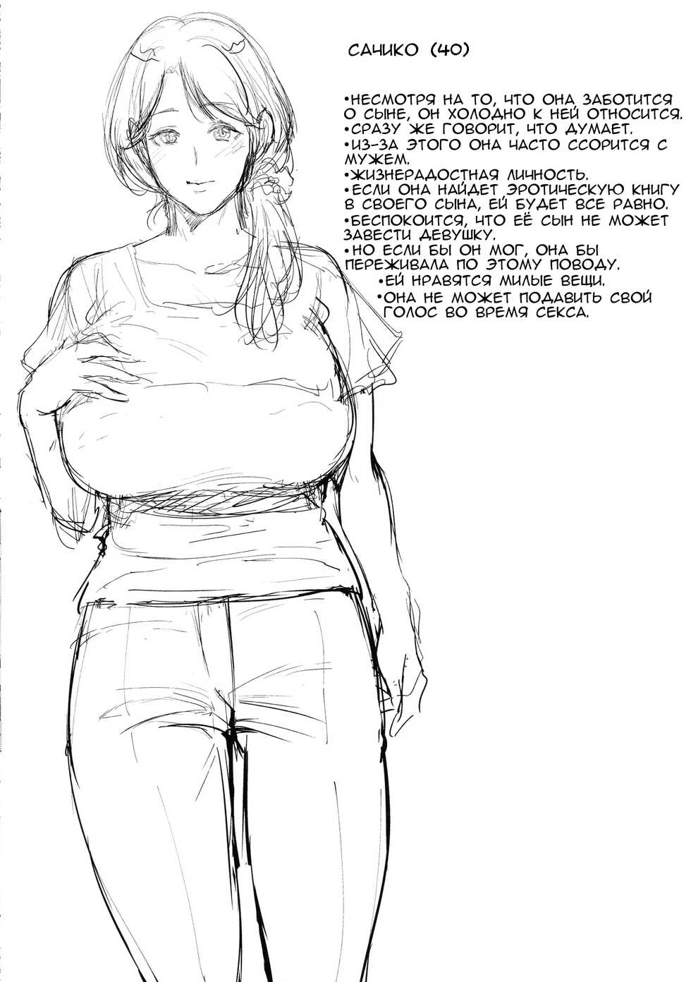 [Natsu no Oyatsu] Apart to Haha | Apartment and Mother (Haha to Majiwaru Hi) [Russian] [Shota-kun17th] - Page 30