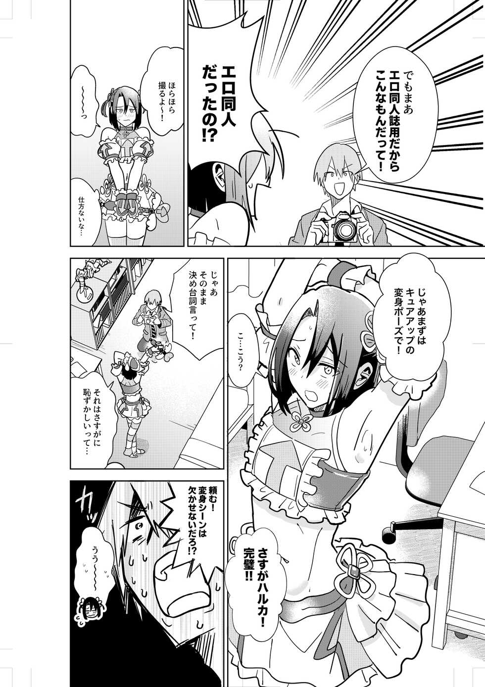 [Osajindou (Sari, Osajin)] Comickers in Love - Page 10