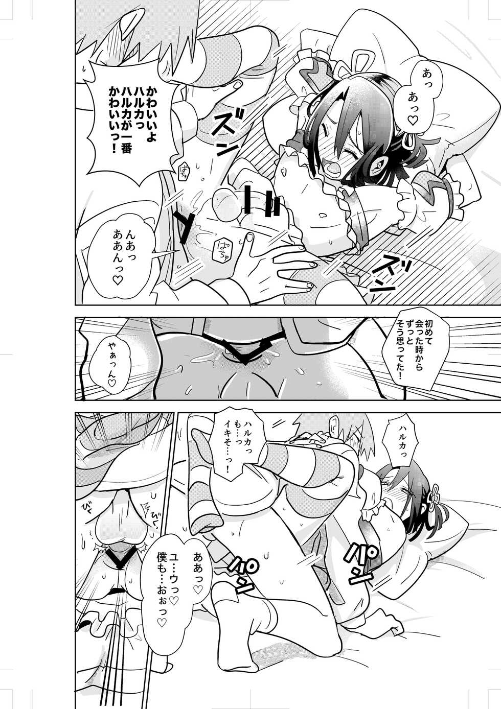 [Osajindou (Sari, Osajin)] Comickers in Love - Page 20