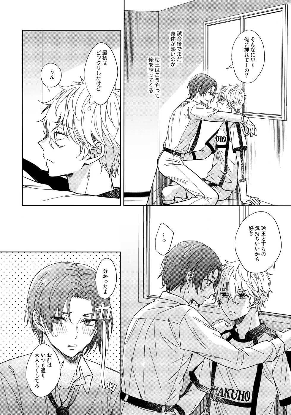 [ALCO (Hazuki Yui)] I wish I could be honest (Blue Lock) - Page 17