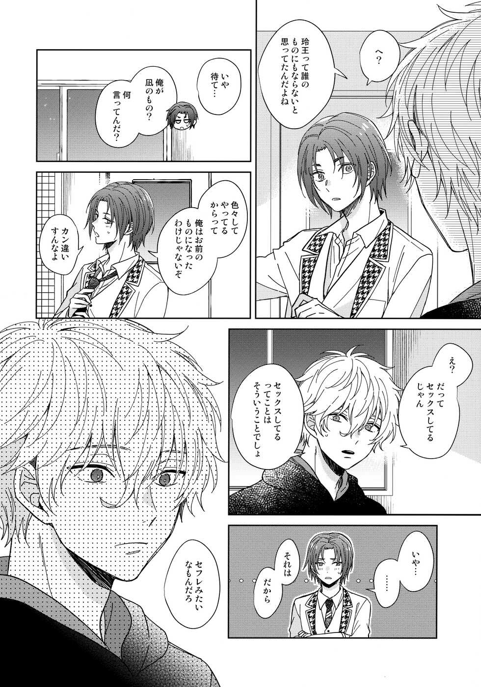 [ALCO (Hazuki Yui)] I wish I could be honest (Blue Lock) - Page 33