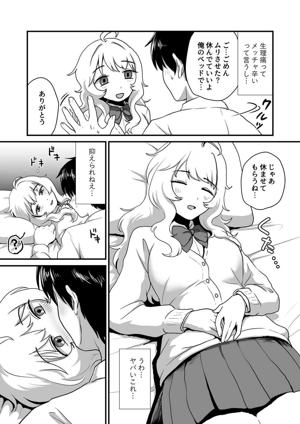 [Otokonoko de Asobou (Yuuki Konefu)] Kanojo no Keiketsu Nametai! - Page 9
