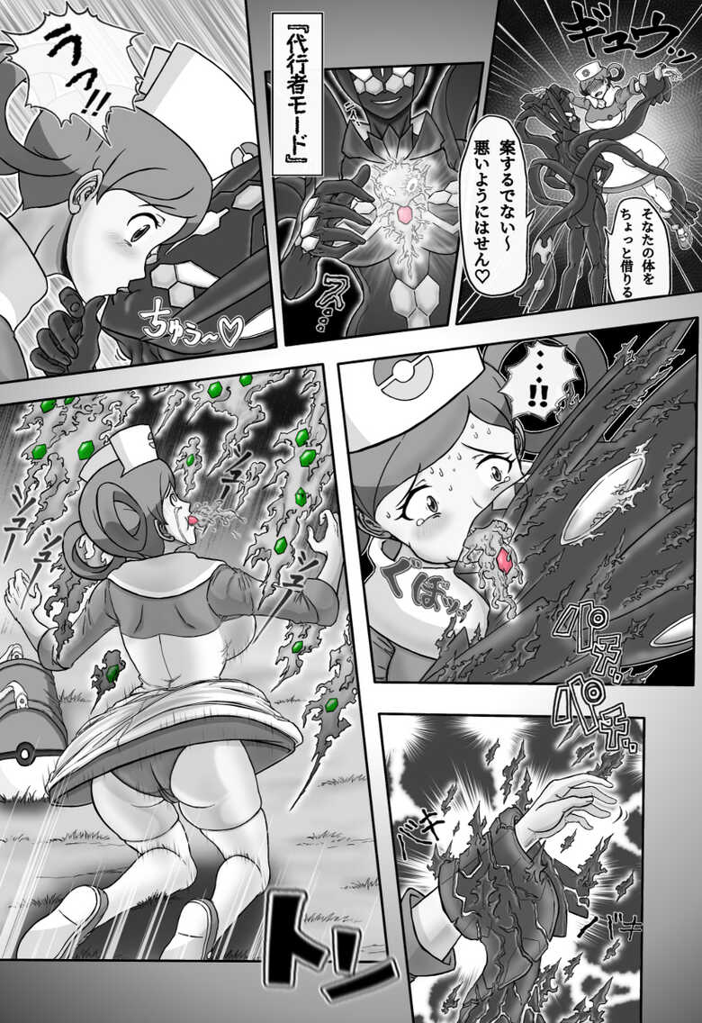 [dofib] Mega Puni-chan 2 (Pokemon) - Page 9