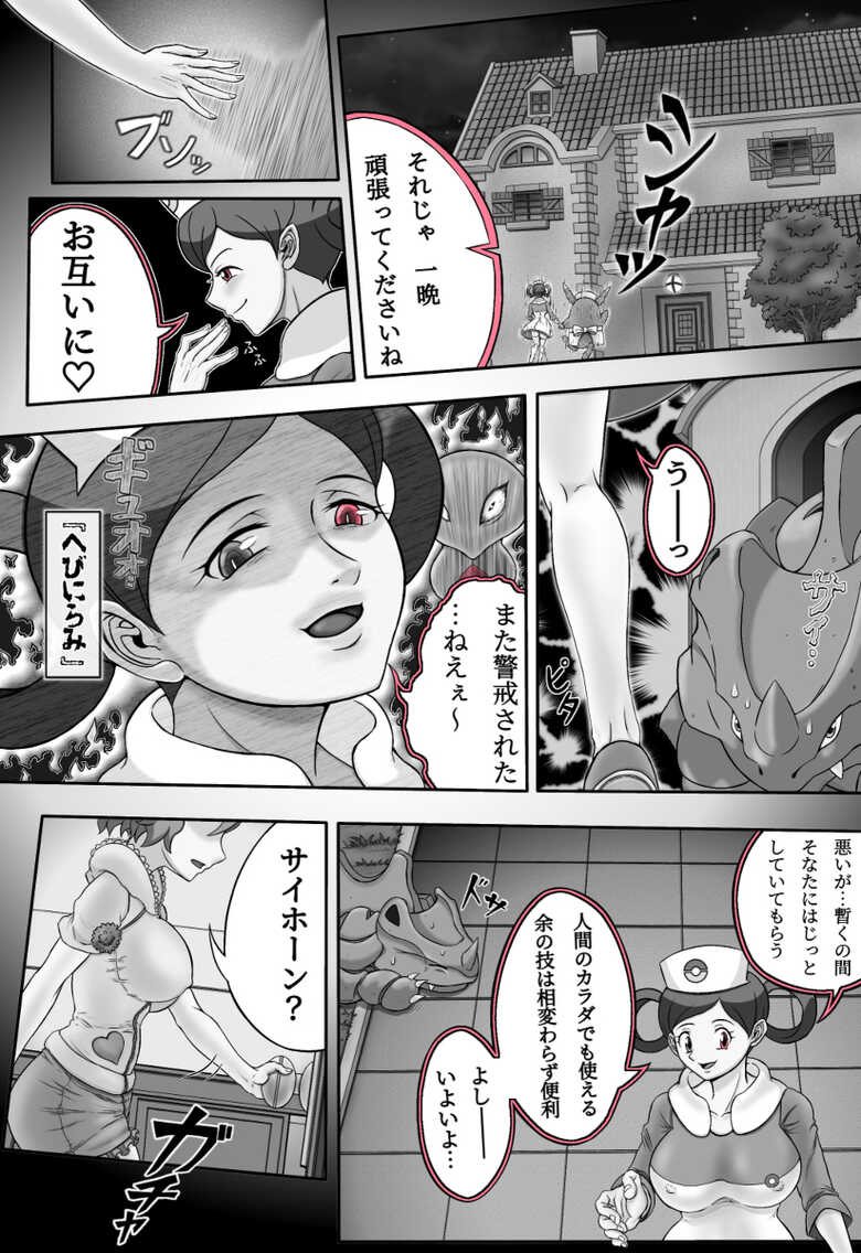 [dofib] Mega Puni-chan 2 (Pokemon) - Page 17