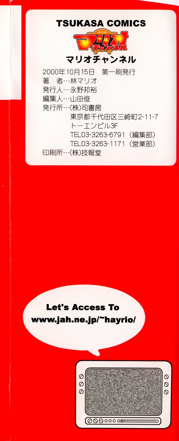 [Hayashi Mario] Mario Channel - Page 5