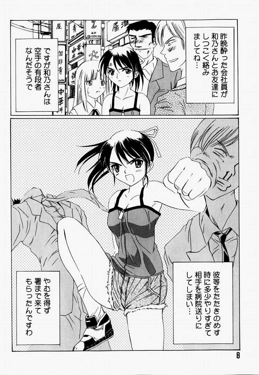 [Hayashi Mario] Mario Channel - Page 11