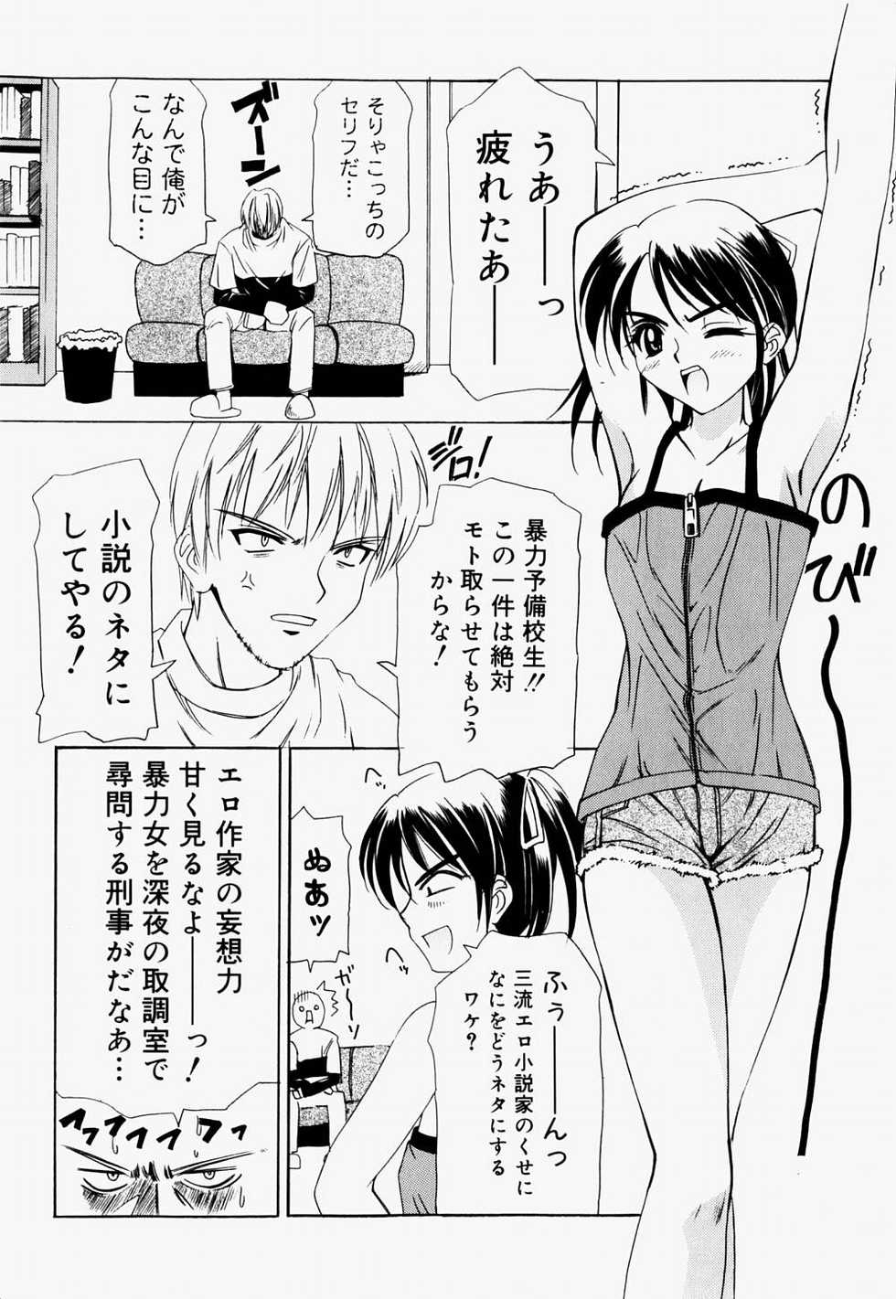 [Hayashi Mario] Mario Channel - Page 13