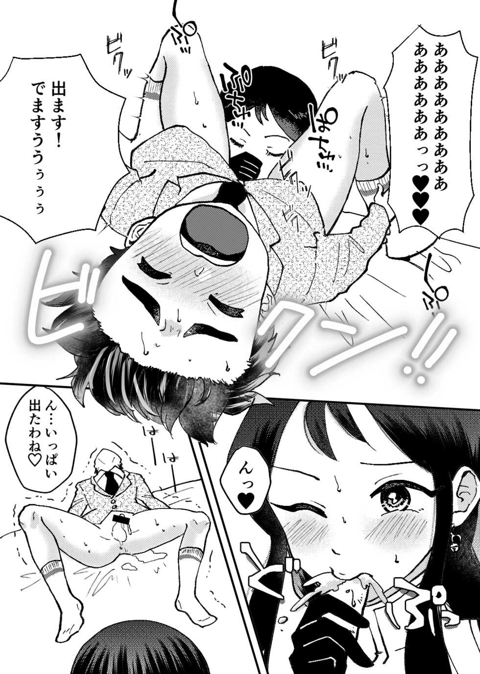 [Aoiro Shinkokyuu (Togawa Waka)] Shikyuu ga Seishi suru Hi (Giant Robo) - Page 2
