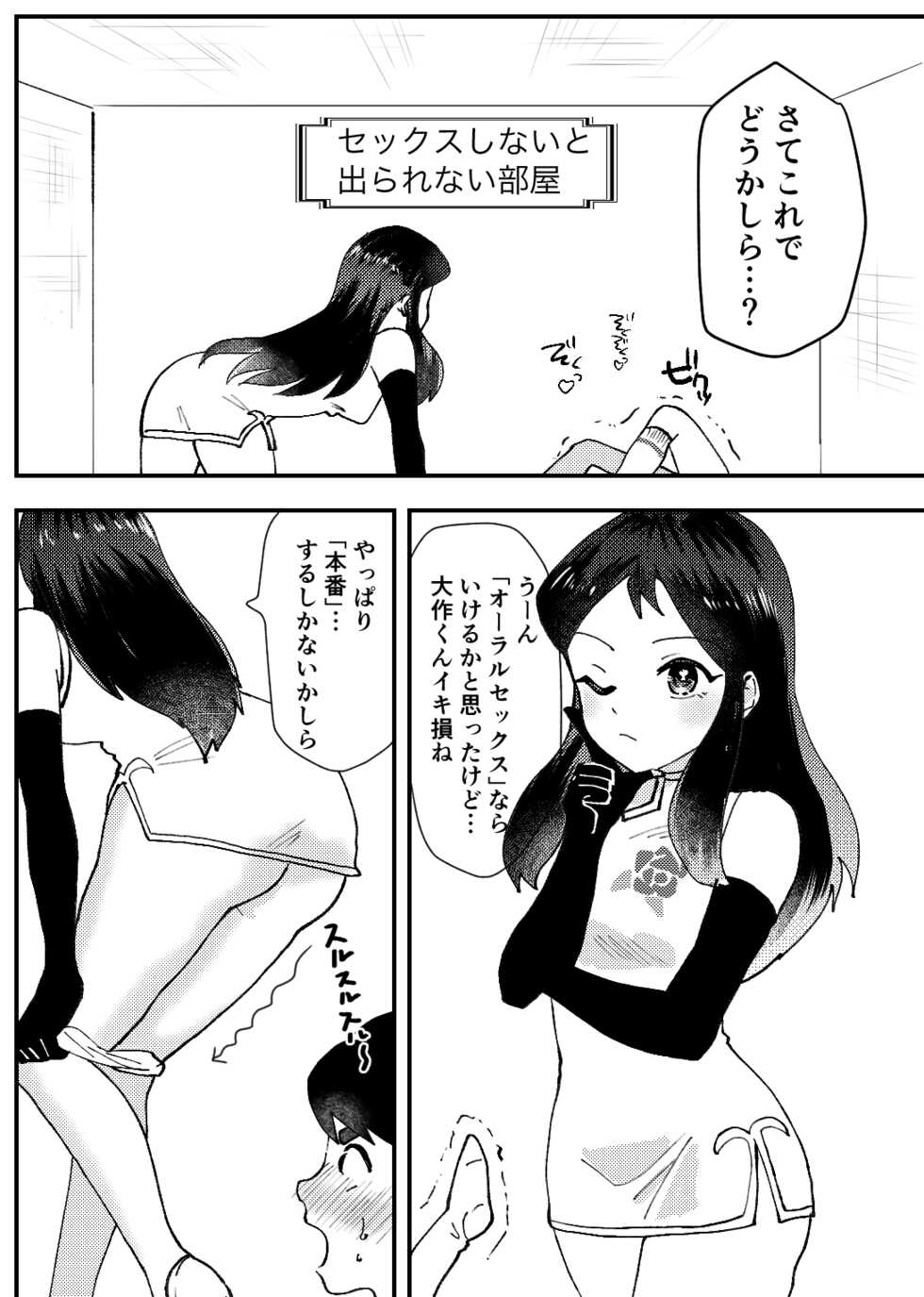[Aoiro Shinkokyuu (Togawa Waka)] Shikyuu ga Seishi suru Hi (Giant Robo) - Page 3
