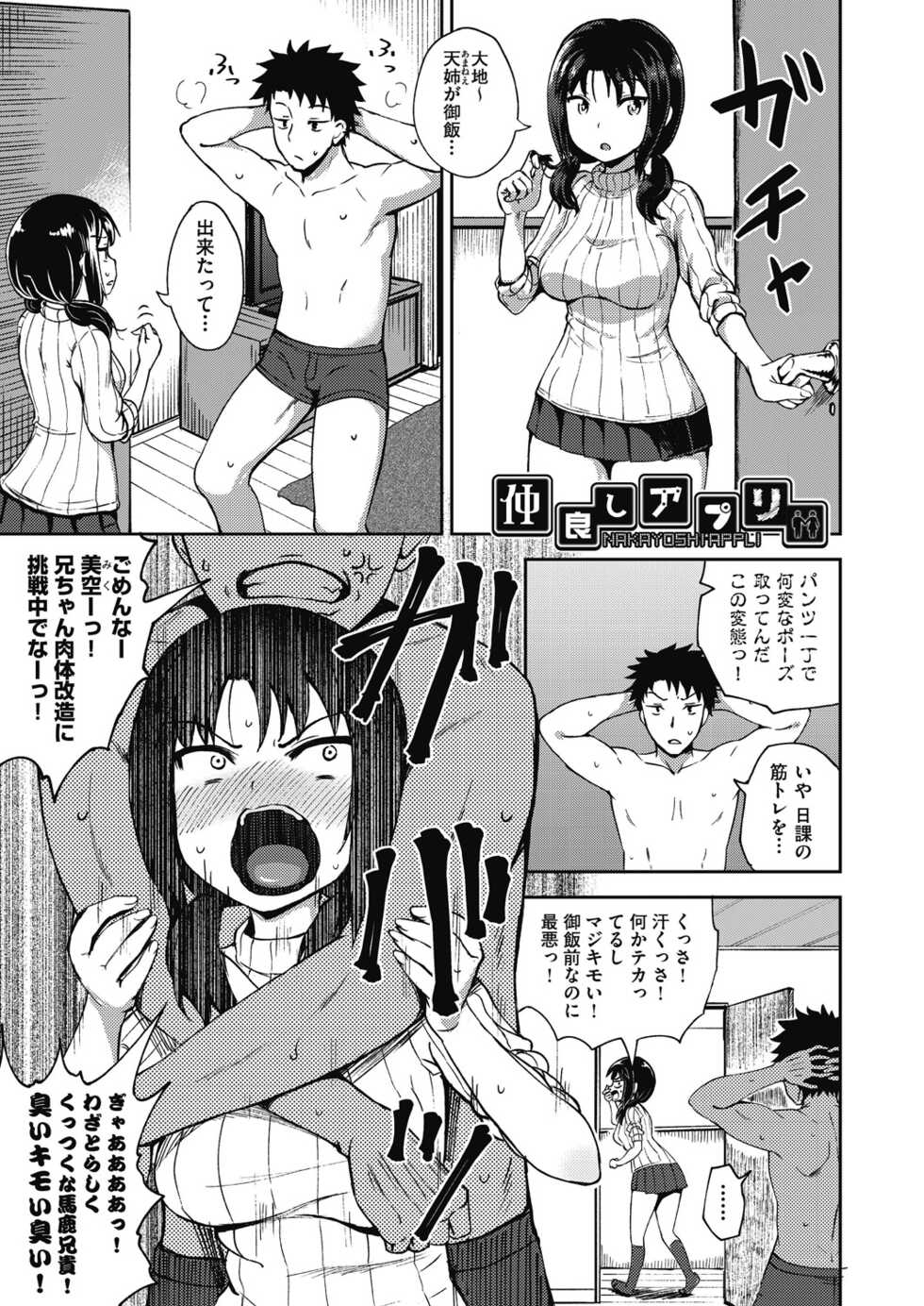 [Poncocchan] Yarashii Kibun ni Naru Appli Ane to Ore to Imouto to [Digital] - Page 5