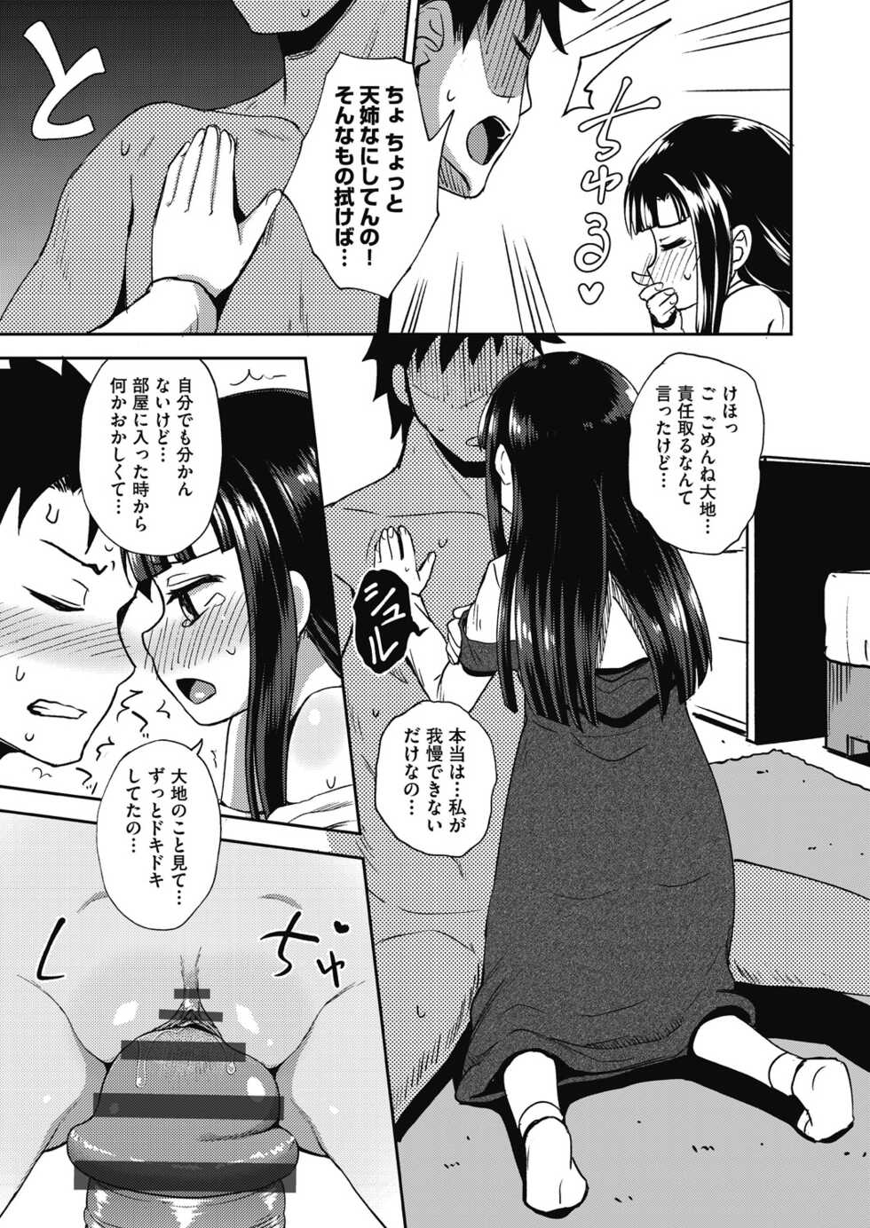[Poncocchan] Yarashii Kibun ni Naru Appli Ane to Ore to Imouto to [Digital] - Page 39