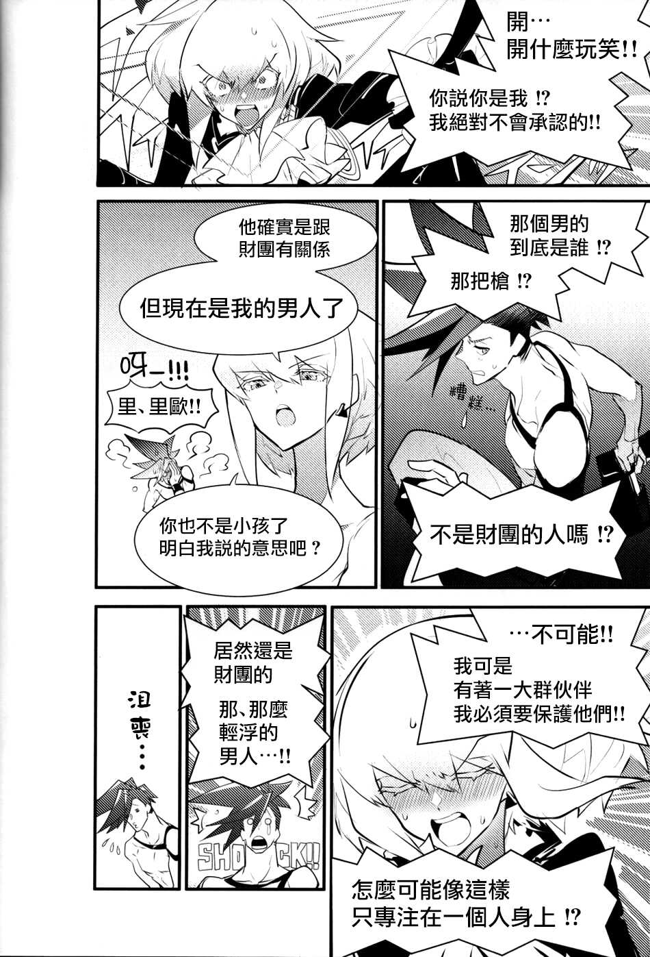 [Shouki no Sata (Reitouyaki Onigiri)] SWEET TWO BULLETS (Promare) [Chinese] [路过的骑士汉化组] - Page 13