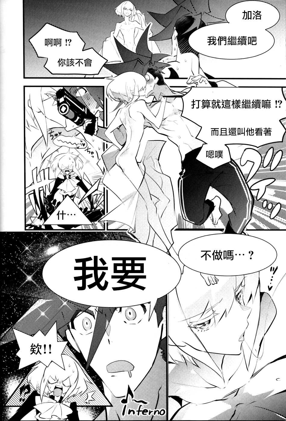 [Shouki no Sata (Reitouyaki Onigiri)] SWEET TWO BULLETS (Promare) [Chinese] [路过的骑士汉化组] - Page 17