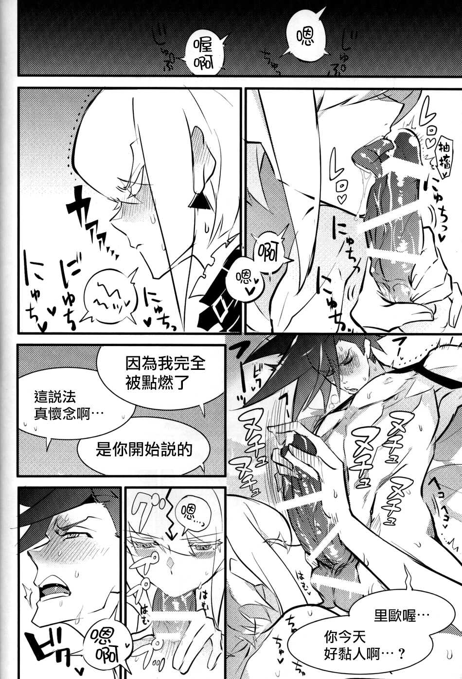 [Shouki no Sata (Reitouyaki Onigiri)] SWEET TWO BULLETS (Promare) [Chinese] [路过的骑士汉化组] - Page 19