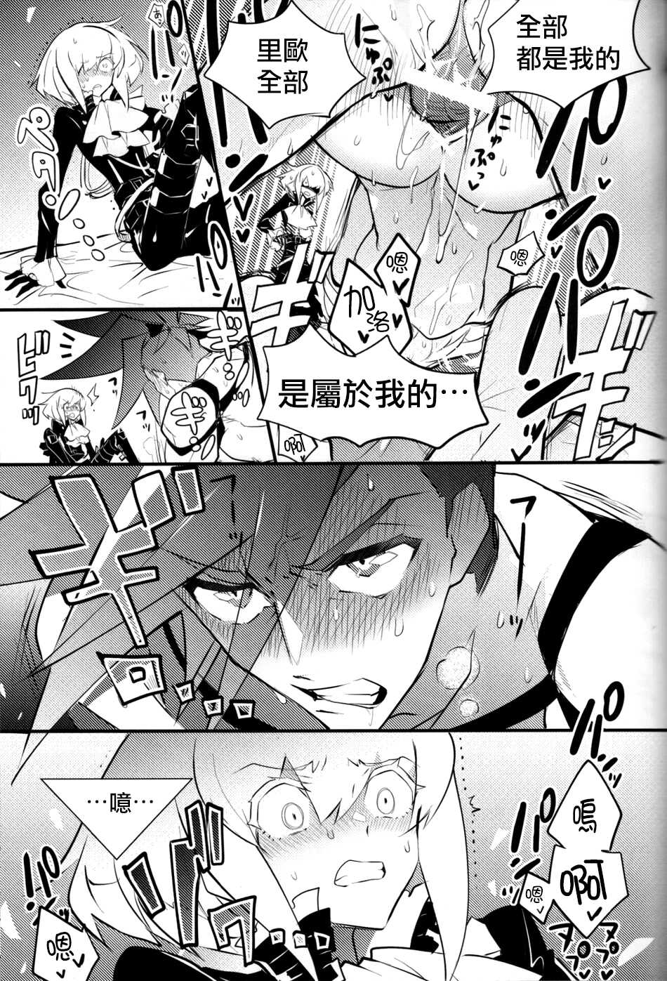 [Shouki no Sata (Reitouyaki Onigiri)] SWEET TWO BULLETS (Promare) [Chinese] [路过的骑士汉化组] - Page 24