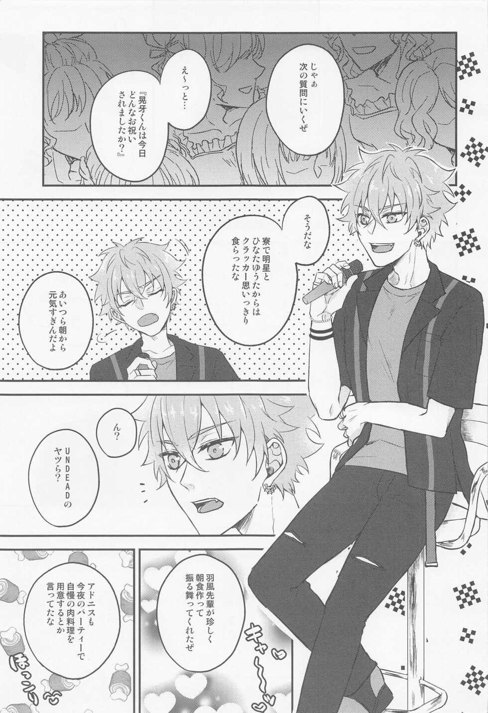 (Wagahai no Inu de Aru Hoshi ni Negai o. 2022) [Shamrock. (Shion)] Yoru ni Nattara Shiyou (Ensemble Stars!) - Page 2