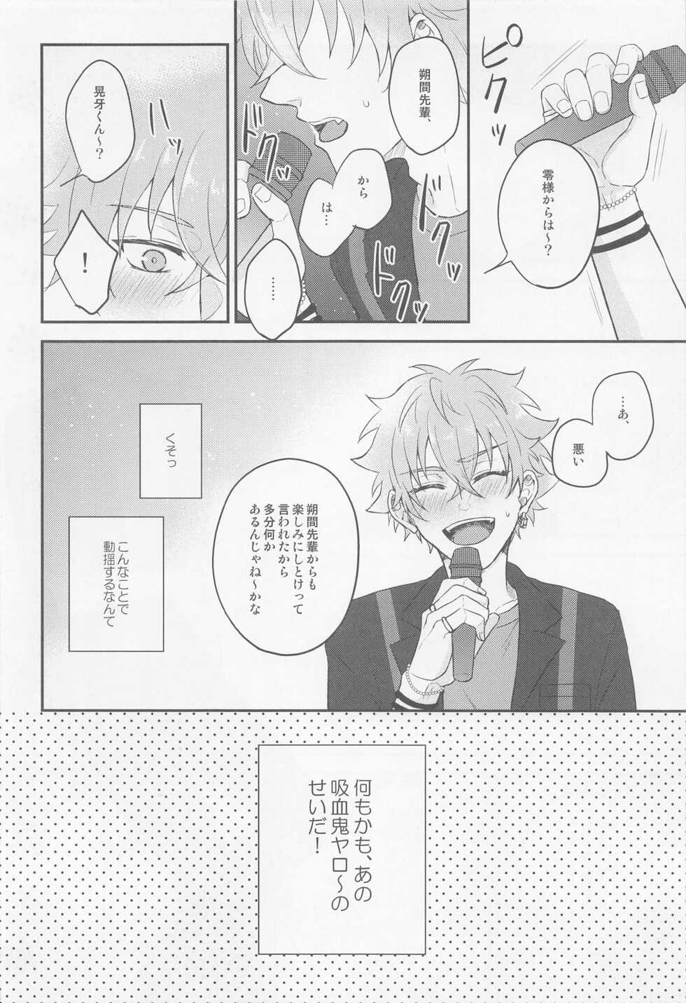 (Wagahai no Inu de Aru Hoshi ni Negai o. 2022) [Shamrock. (Shion)] Yoru ni Nattara Shiyou (Ensemble Stars!) - Page 3