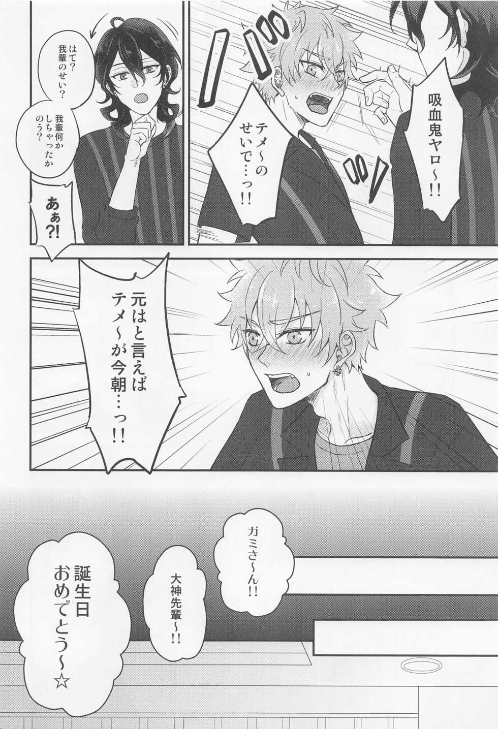 (Wagahai no Inu de Aru Hoshi ni Negai o. 2022) [Shamrock. (Shion)] Yoru ni Nattara Shiyou (Ensemble Stars!) - Page 7
