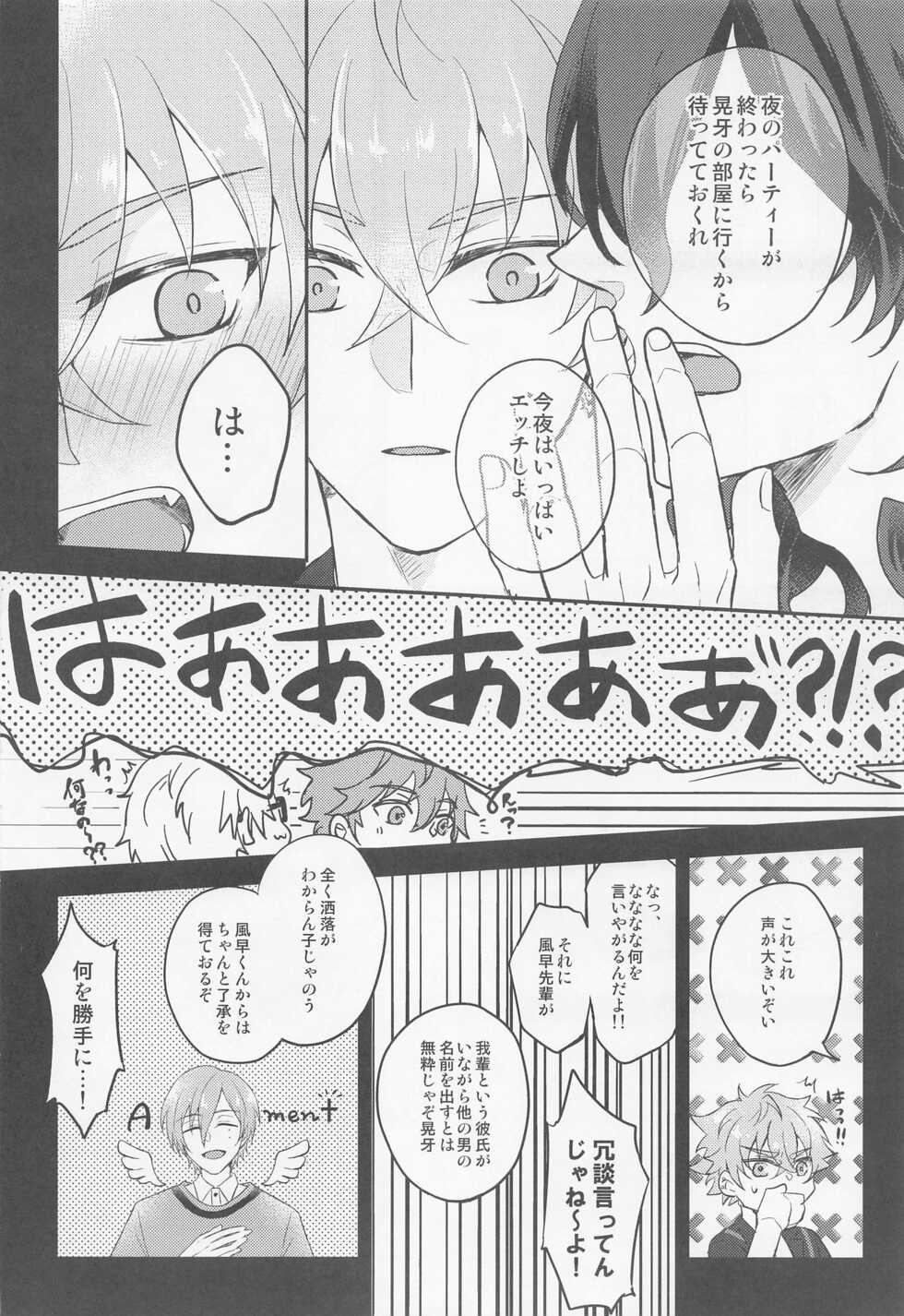 (Wagahai no Inu de Aru Hoshi ni Negai o. 2022) [Shamrock. (Shion)] Yoru ni Nattara Shiyou (Ensemble Stars!) - Page 9