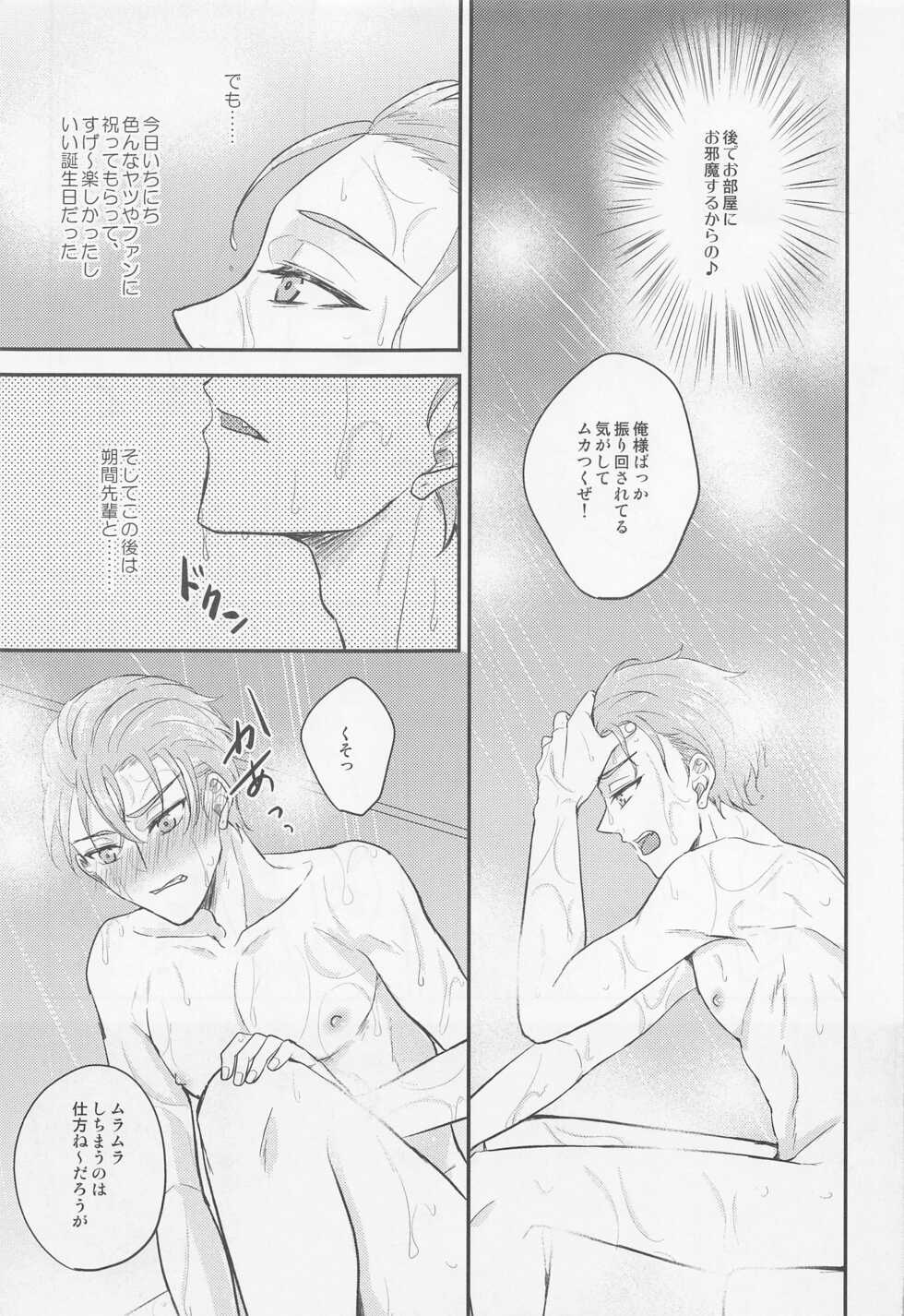 (Wagahai no Inu de Aru Hoshi ni Negai o. 2022) [Shamrock. (Shion)] Yoru ni Nattara Shiyou (Ensemble Stars!) - Page 12