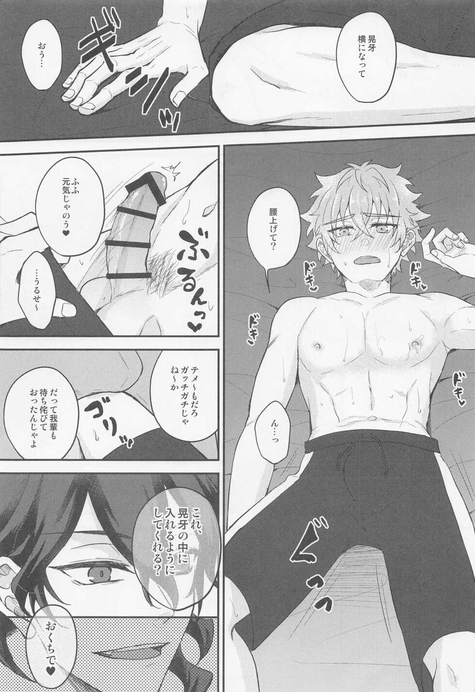(Wagahai no Inu de Aru Hoshi ni Negai o. 2022) [Shamrock. (Shion)] Yoru ni Nattara Shiyou (Ensemble Stars!) - Page 16