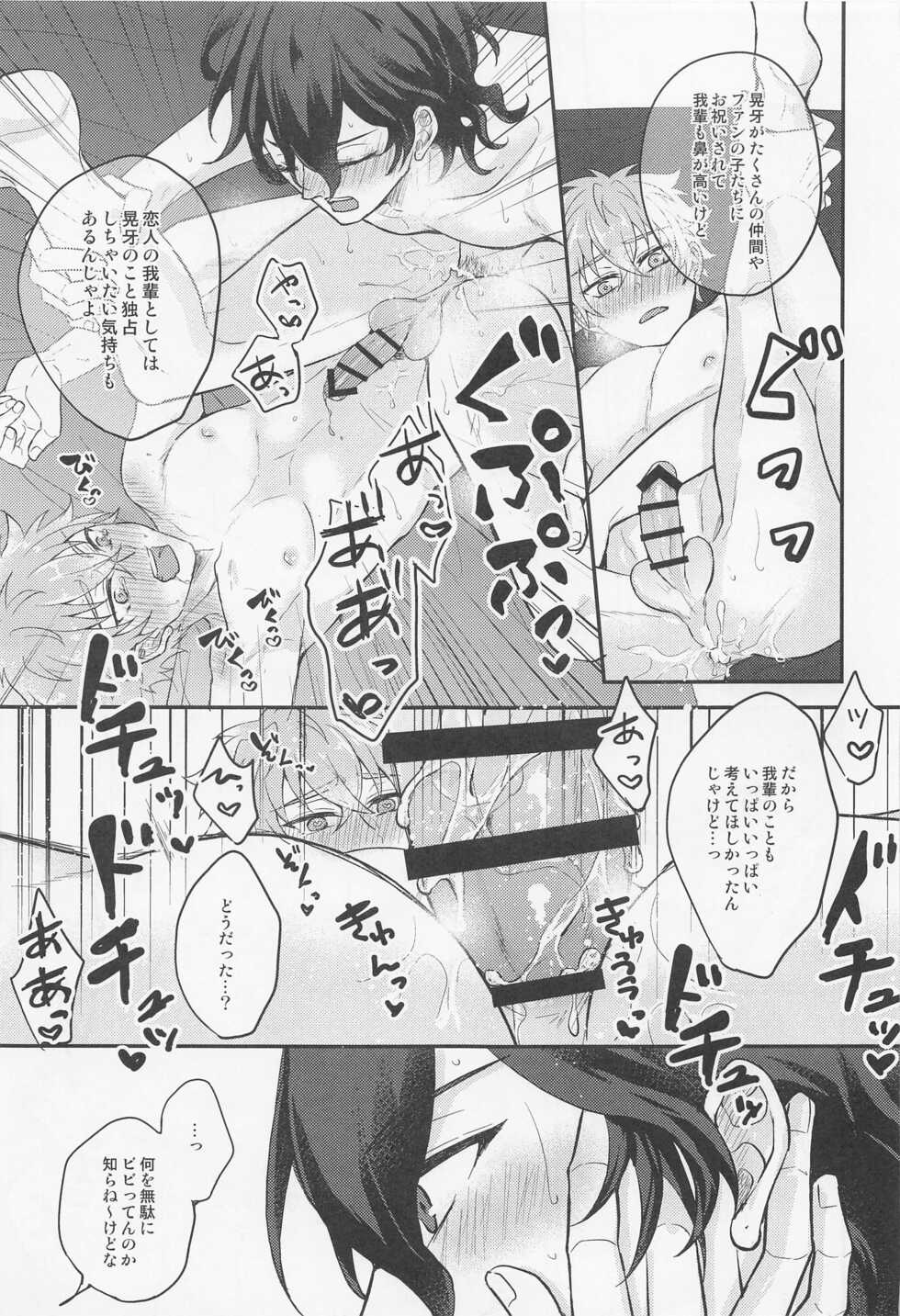 (Wagahai no Inu de Aru Hoshi ni Negai o. 2022) [Shamrock. (Shion)] Yoru ni Nattara Shiyou (Ensemble Stars!) - Page 20